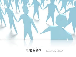 Social Networking?
 