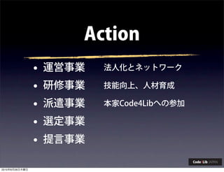 20100828 code4 lib_japan_lift_off_concept&vision