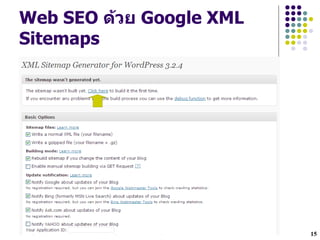 Web SEO ด*วย Google XML
Sitemaps




                          15
 