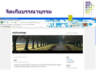 จ"ดเกIบบรรณานกรม
 