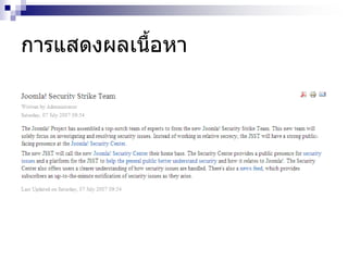 การแสดงผลเนื้อหา
 