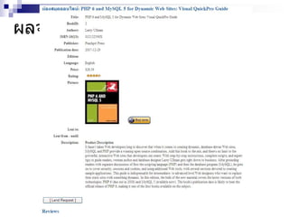 ผลจากหน้าเว็บไซต์
 