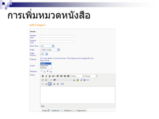 การเพิ่มหมวดหนังสือ
 