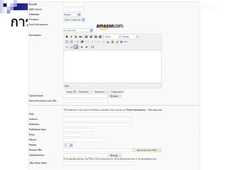 การเพิ่มหนังสือ
 