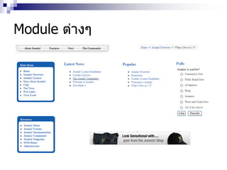 Module ต่างๆ
 