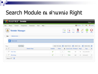 Search Module ณ ตาแหน่ง Right
 