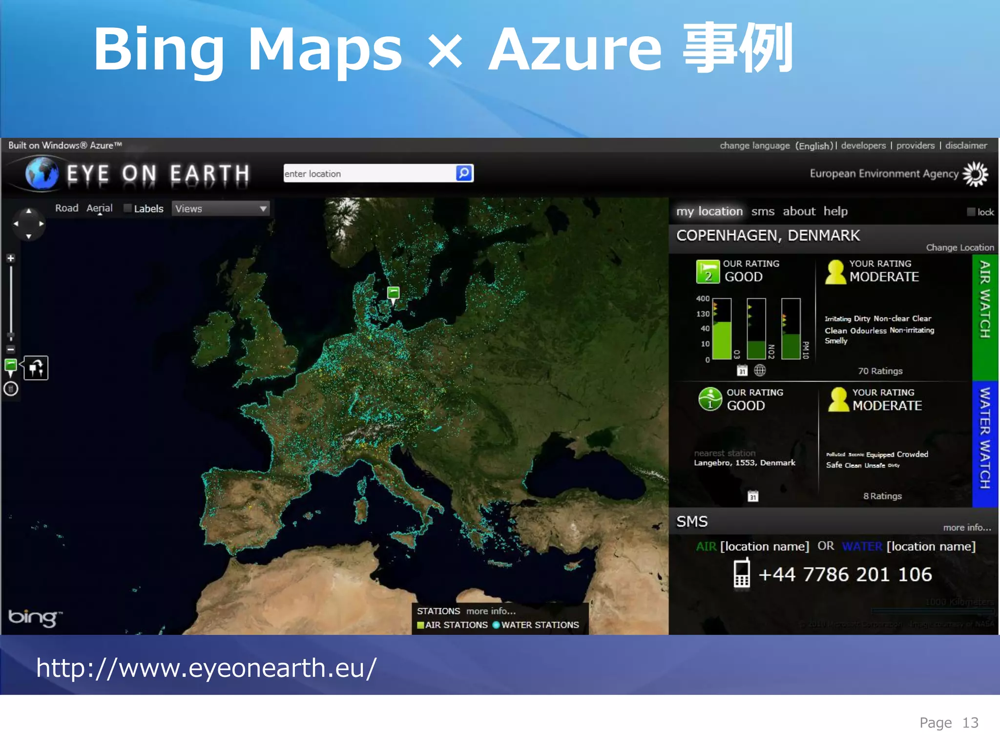 Bing Maps × Azure 事例




http://www.eyeonearth.eu/

                            Page 13
 