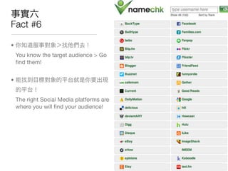 Fact #6

•
    You know the target audience > Go
    ﬁnd them!


•


    The right Social Media platforms are
    where you will ﬁnd your audience!
 