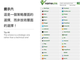 Tip #6
The choice is a strategic one
rather than a technical one!
 