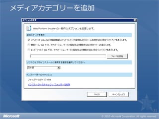 メディアカテゴリーを追加




               31
 