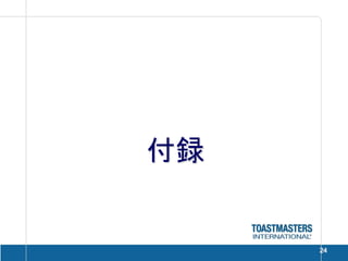 付録


     24
 
