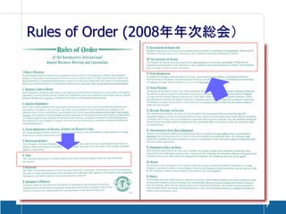 Rules of Order (2008年年次総会）




                             7
 
