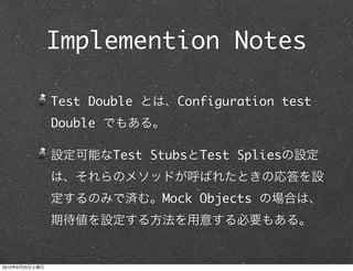 Implemention Notes

                Test Double      Configuration test
                Double

                         Test Stubs   Test Splies


                               Mock Objects




2010   9   25
 
