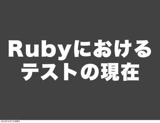 20101001-Introduction-to-Developer-Testing-With-Ruby