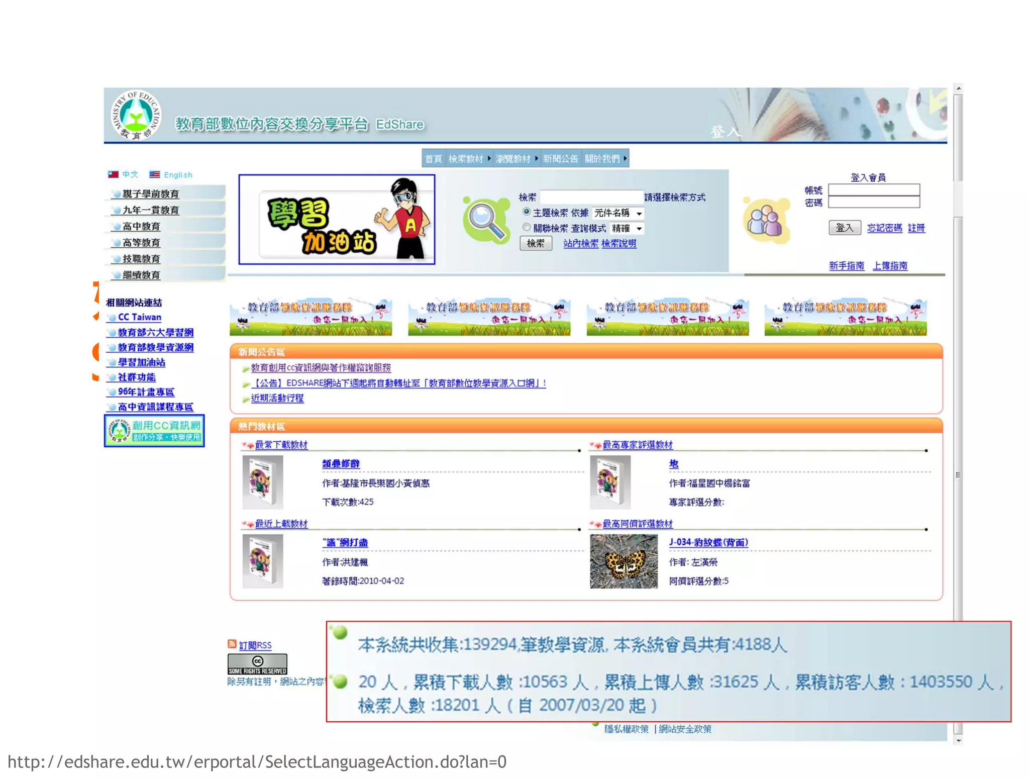 如何判斷哪些是政府的閒置網站？
         Schee: Footer 日期沒更新的就是了




http://edshare.edu.tw/erportal/SelectLanguageAction.do?lan=0
 