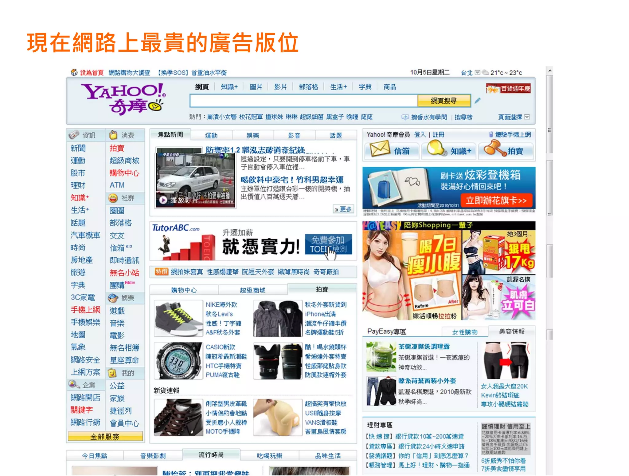 現在網路上最貴的廣告版位
 