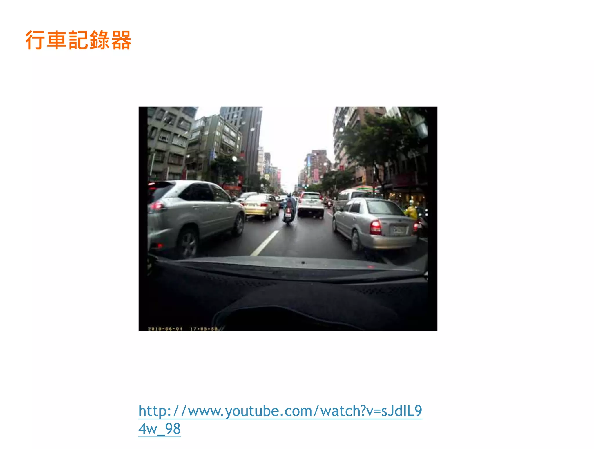 行車記錄器




        http://www.youtube.com/watch?v=sJdIL9
        4w_98
 