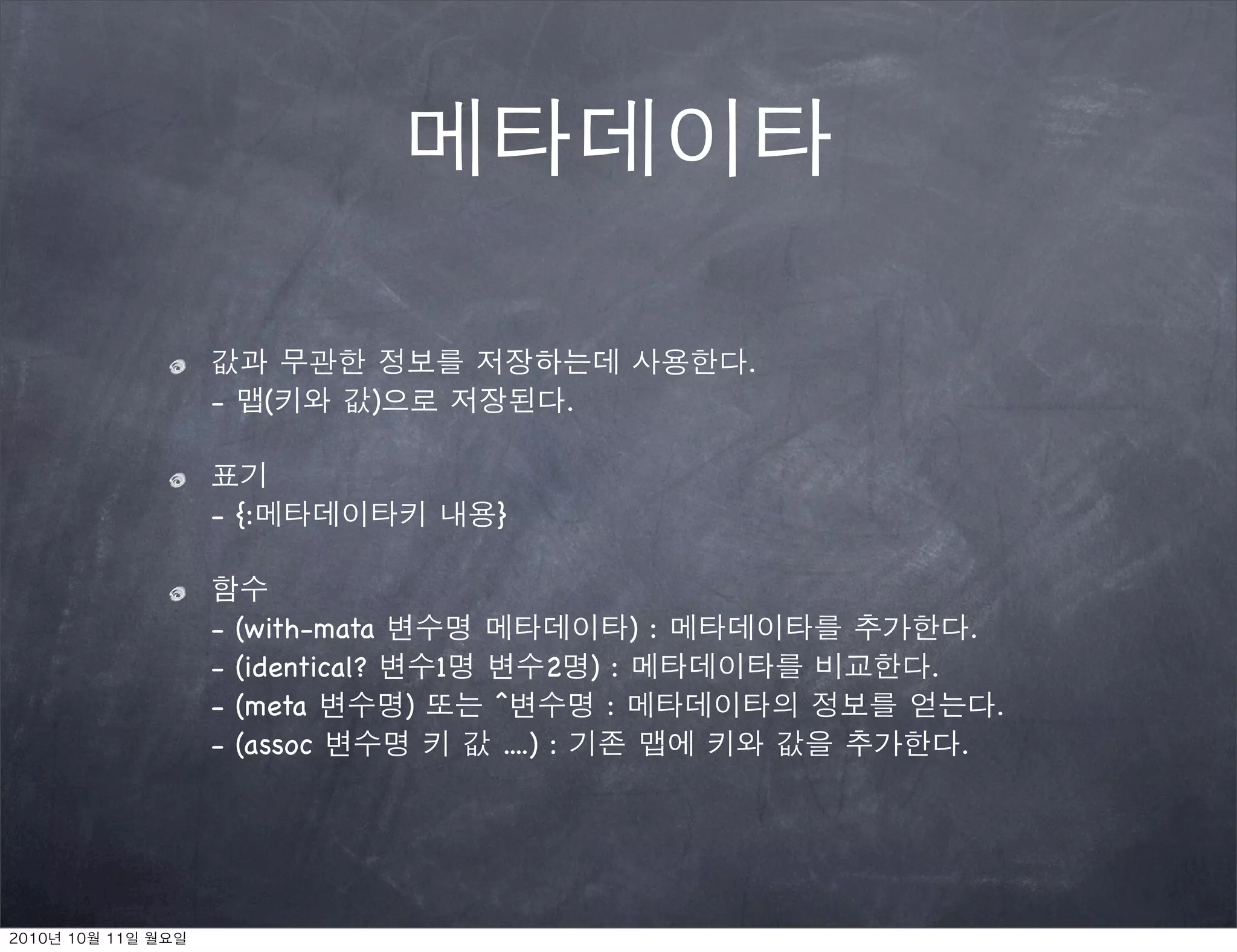 .
-      (      )                      .


- {:                      }


-   (with-mata                                ):               .
-   (identical?       1         2        ):            .
-   (meta         )       ^               :                        .
-   (assoc                 ....) :                         .
 