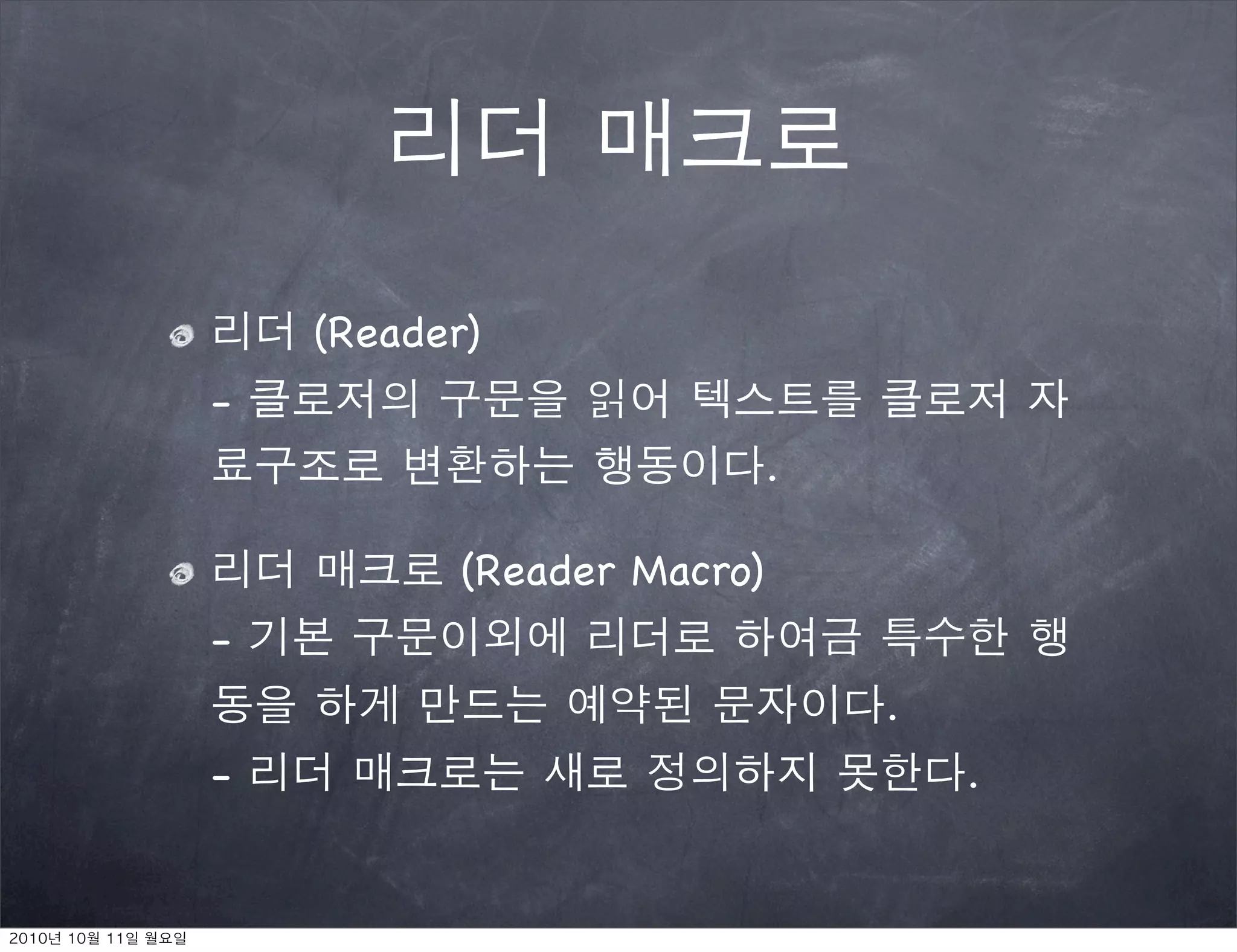 (Reader)
-
                            .

           (Reader Macro)
-
                                .
-                                   .
 