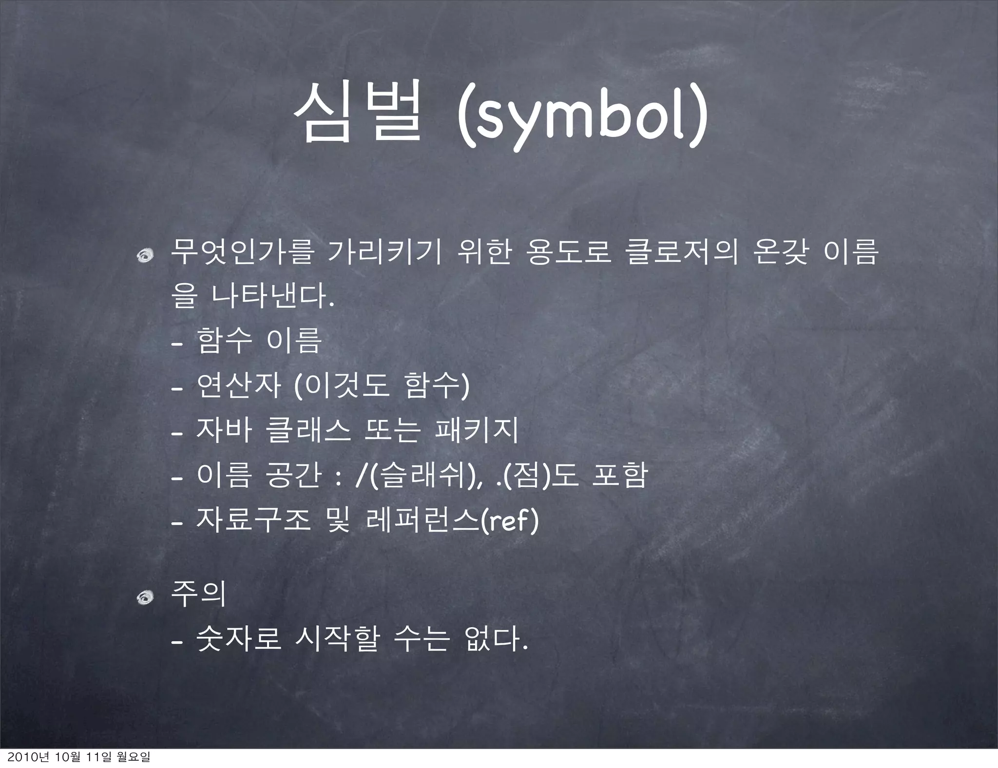 (symbol)

        .
-
-   (          )
-
-       : /(   ), .(       )
-                  (ref)



-                      .
 