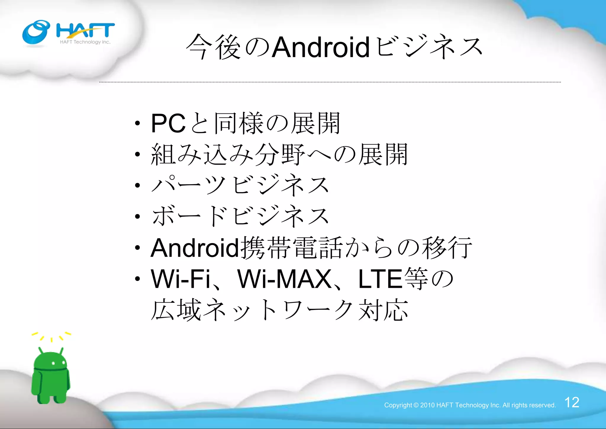 OSSコンソーシアム 組み込み部会