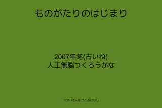 Gunma Web 2 スタパさんをつくるはなし Gunma Web 2 スタパさんをつくるはなし