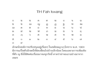 TH Fah kwang




               . . 1900
 