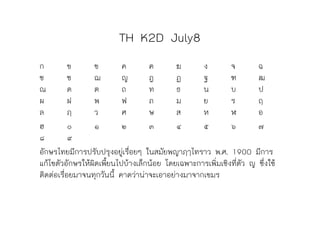 TH K2D July8




               . . 1900
 
