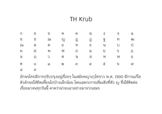TH Krub




          . . 1900
 