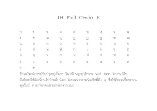 TH Mali Grade 6




              . . 1900
 