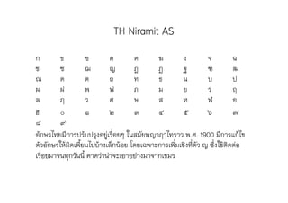 TH Niramit AS




                . . 1900
 