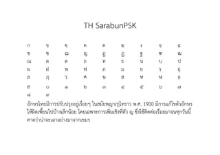 TH SarabunPSK




                . . 1900
 