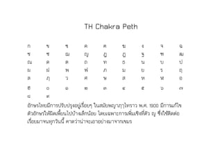 TH Chakra Peth




                 . . 1900
 
