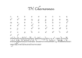 TH Charmonman




           . . 1900
 