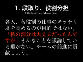 Life is short. Move fast.
 