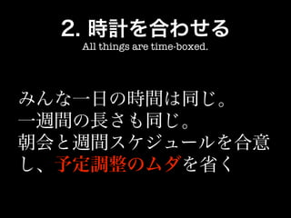 All things are time-boxed.
 