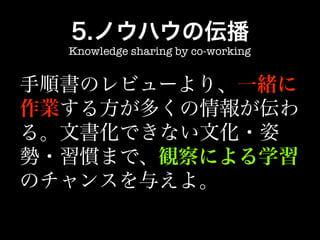 Knowledge sharing by co-working
 