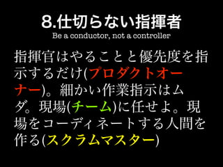 Be a conductor, not a controller
 