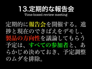 Time-boxed review meeting
 