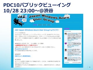20101018 JJUG CCC10 WindowsAzure