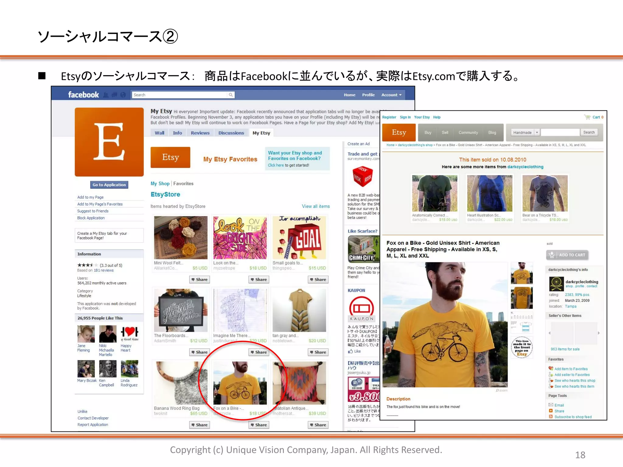 ソーシャルコマース②

   Etsyのソーシャルコマース： 商品はFacebookに並んでいるが、実際はEtsy.comで購入する。




                Copyright (c) Unique Vision Company, Japan. All Rights Reserved.   18
 