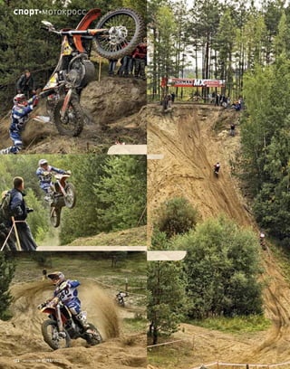 122 моторевю 10/98/ 2010
спортмотокросс
 