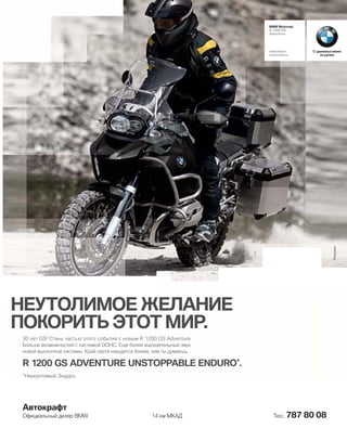 Мотосалоны
Региональные представители и агенты
Москва:
Санкт-Петербург:
Новосибирск:
91км МКАД, тел: (495) 960 3563
(495) 737 5581, (906) 716 55 90 (мотозапчасти)
ул. Савушкина 141
ТК “Меркурий” тел: (812) 333 2155, (812) 920 3563
ул. Пролетарская 271/5
тел: (383) 251 0051
Челябинск:
Тюмень:
Тольятти:
Краснодар:
Ставрополь:
Уфа:
Мотекс-мото (3512) 31 5401
(8482) 74 3955
(8612) 159 791
(918) 740 8997
(917) 401 4276
MC-Trade (9088) 74 7474
PHANTOMS
 