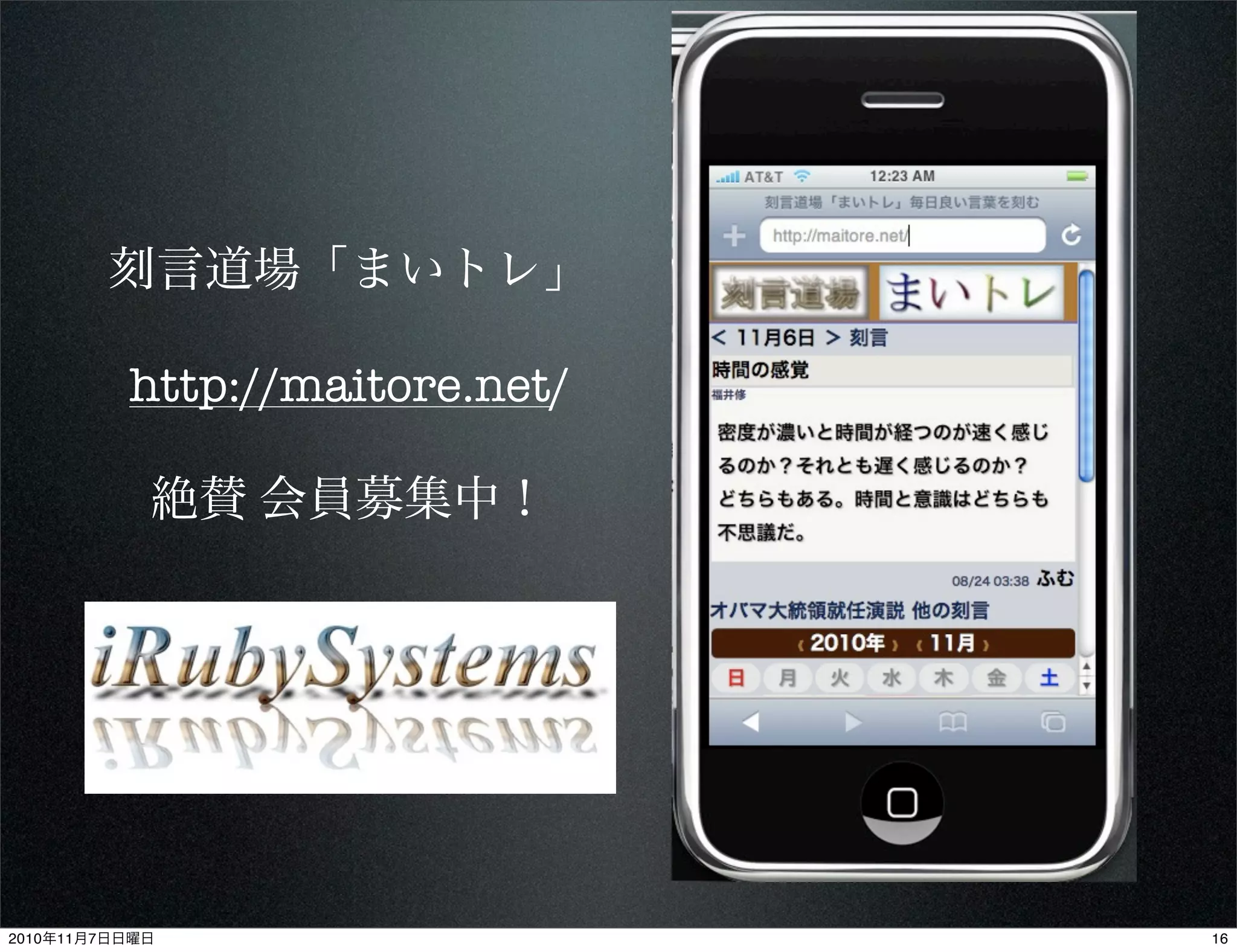 刻言道場「まいトレ」
http://maitore.net/
絶賛 会員募集中！
162010年11月7日日曜日
 