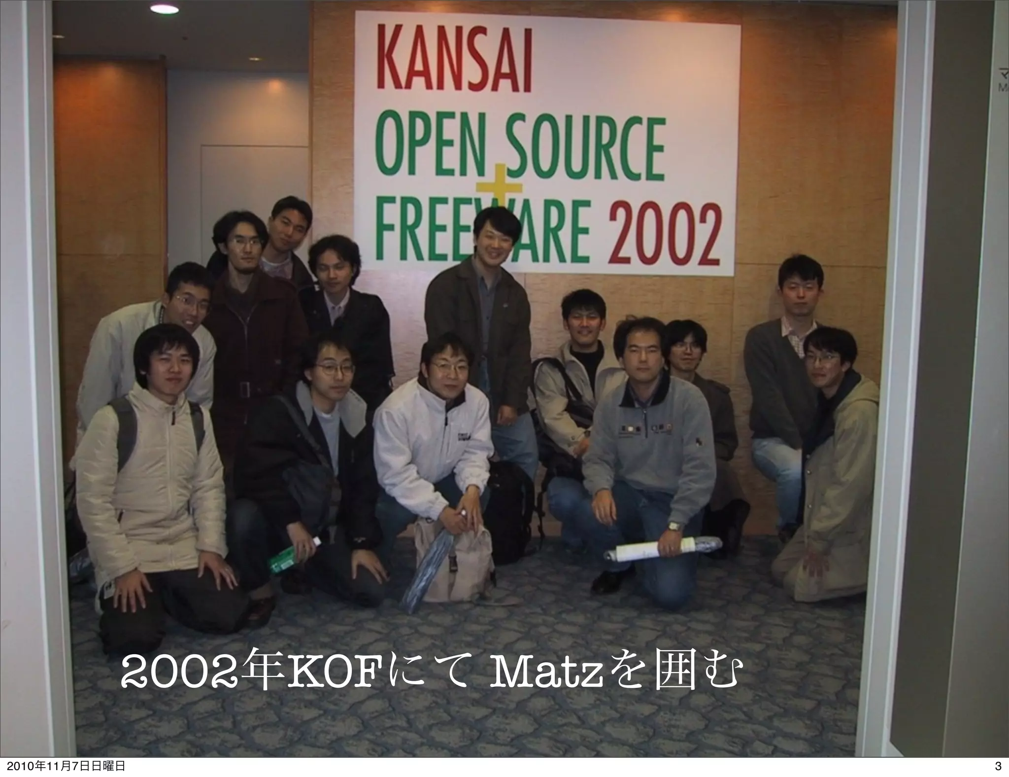 2002年KOFにて Matzを囲む
32010年11月7日日曜日
 