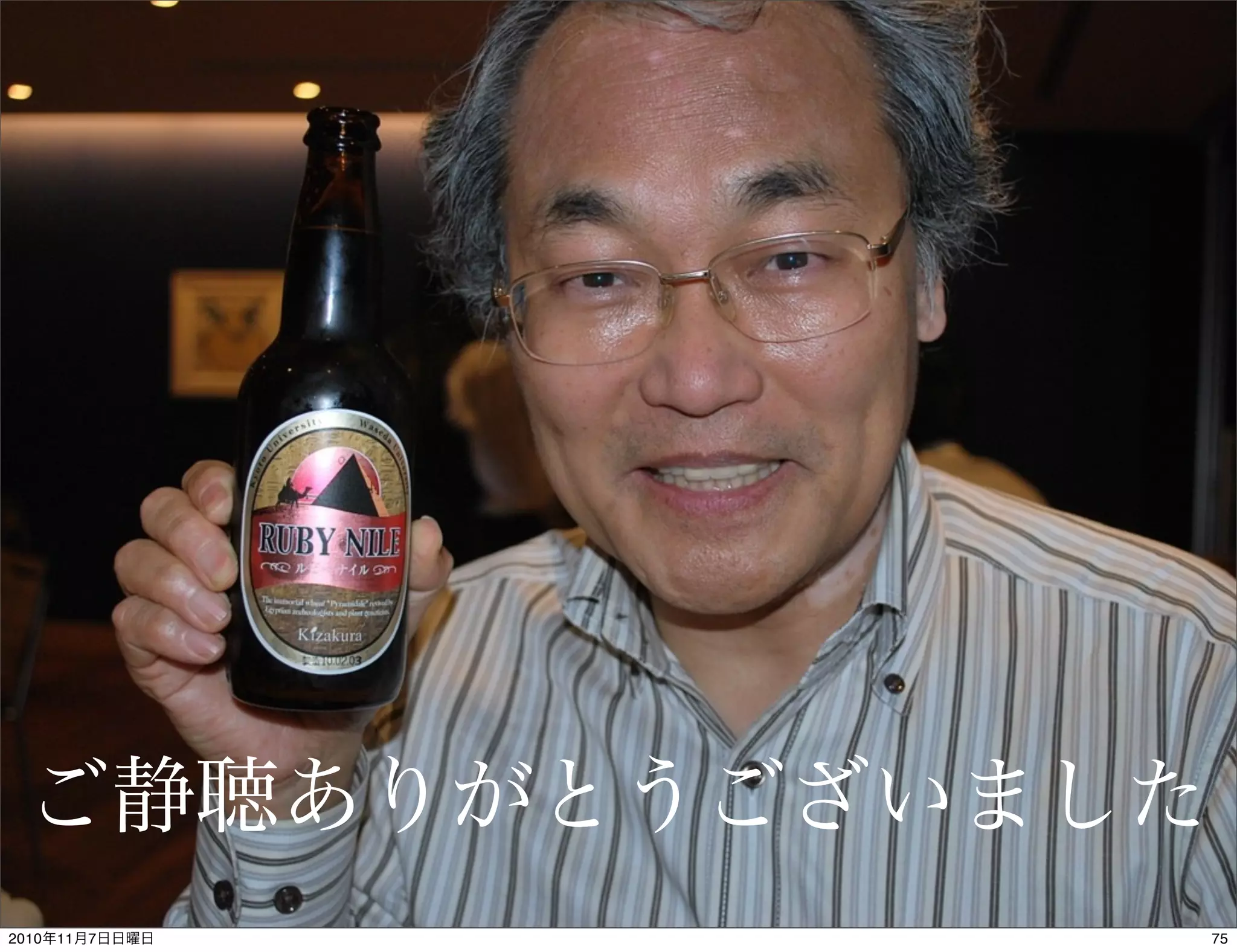 ご静聴ありがとうございました
752010年11月7日日曜日
 