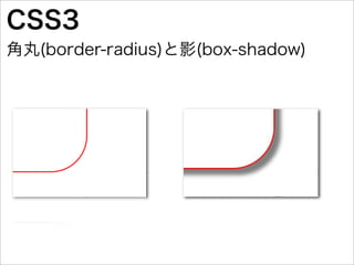 HTML5で始める簡単アプリ制作