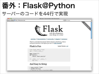 HTML5で始める簡単アプリ制作