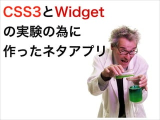 HTML5で始める簡単アプリ制作