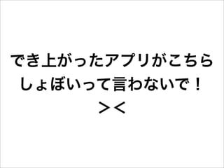 HTML5で始める簡単アプリ制作